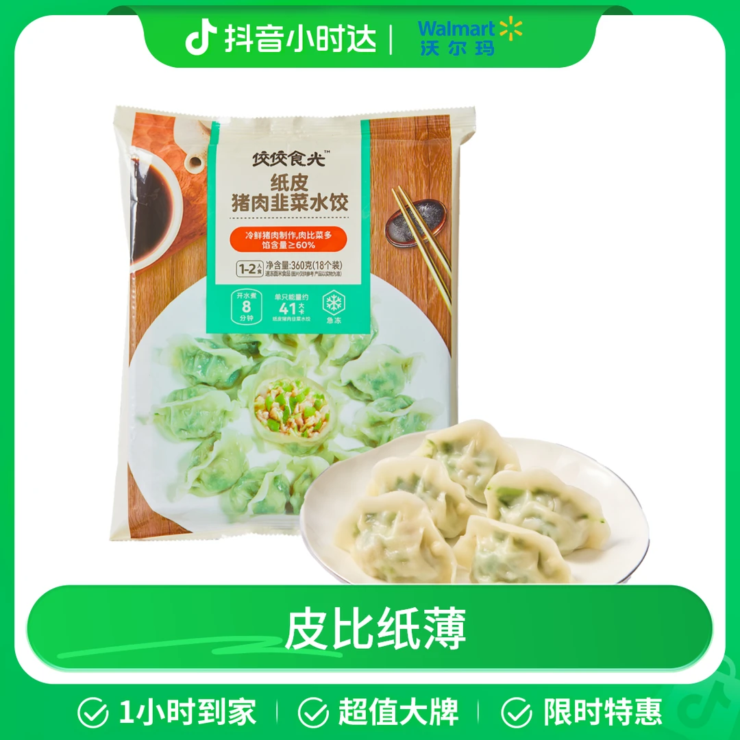 纸皮猪肉韭菜水饺 360g(18个装）