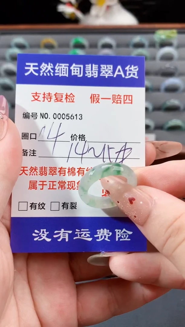 未镶嵌戒指翡翠14圈口