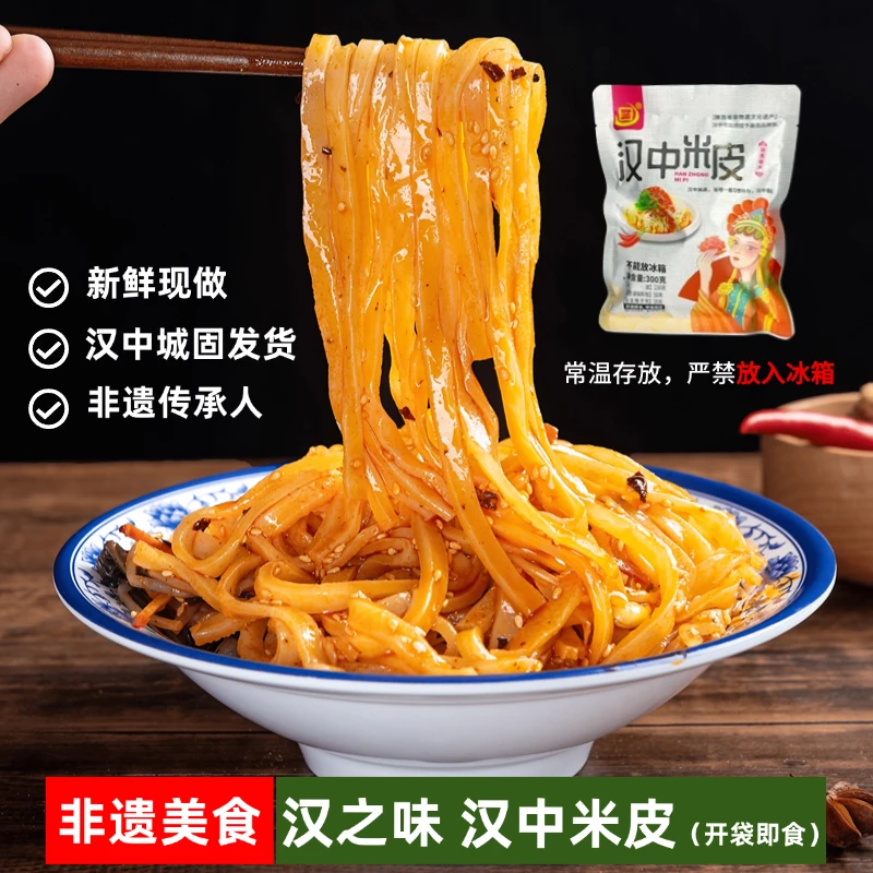 【汉之味】汉中米皮 细米皮/宽米皮300g*6袋陕西凉皮开袋即食