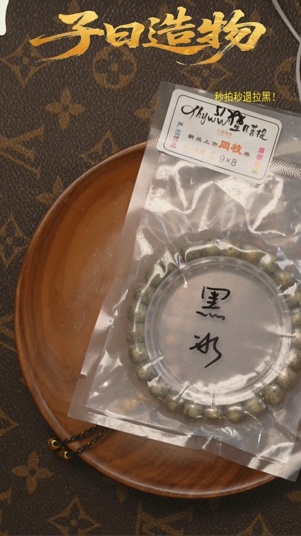 手串星月菩提S40黑冰星月手串