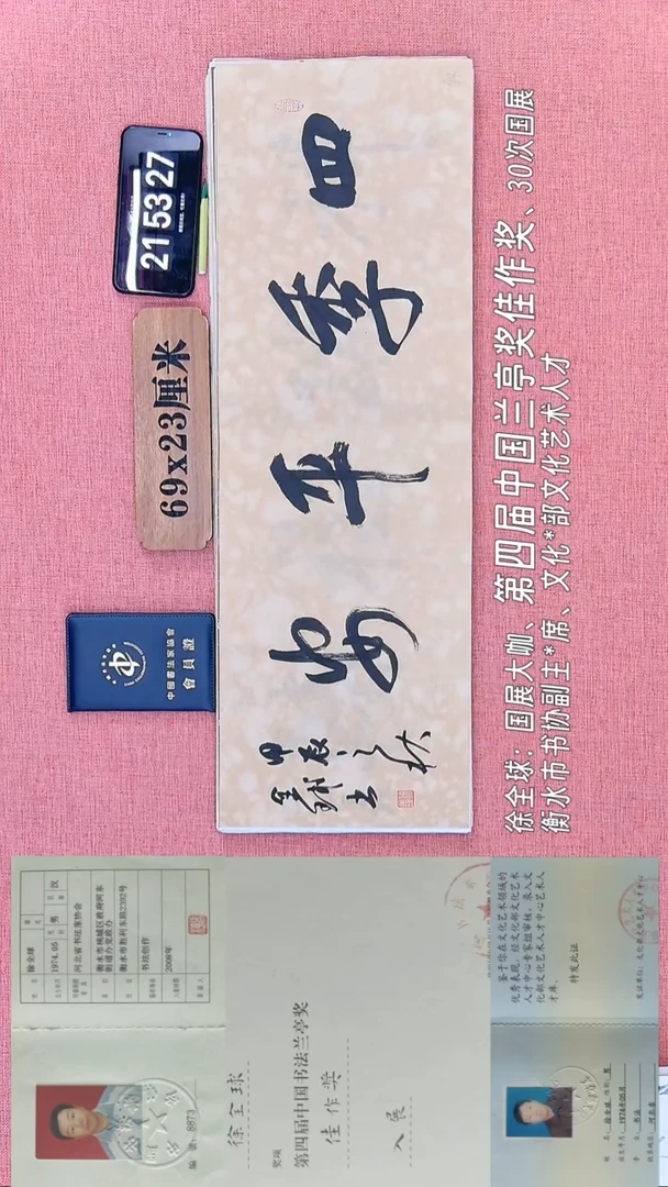 书法286         徐老师书法作品