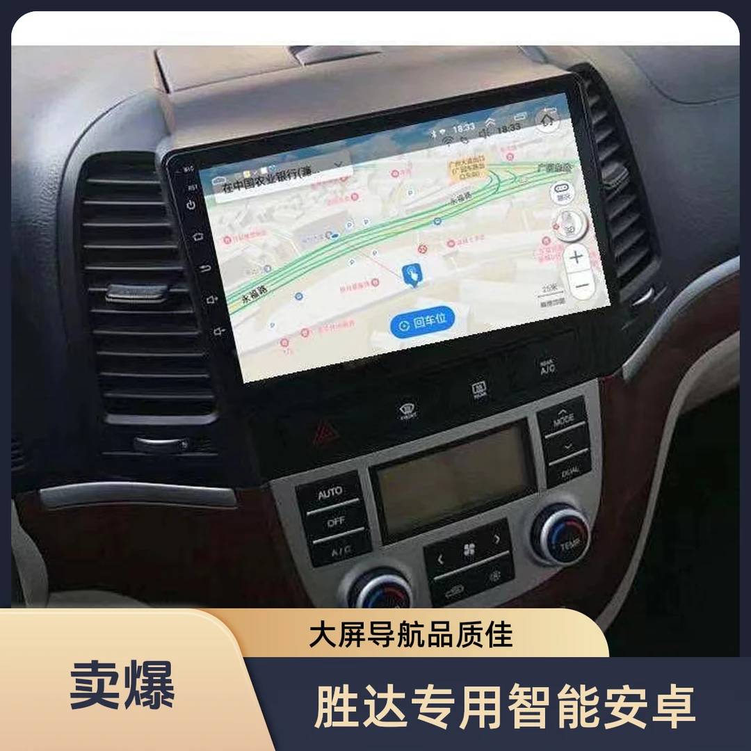 现代09-12款进口老胜达智能声控安卓大屏导航仪GPS倒车影像一体机