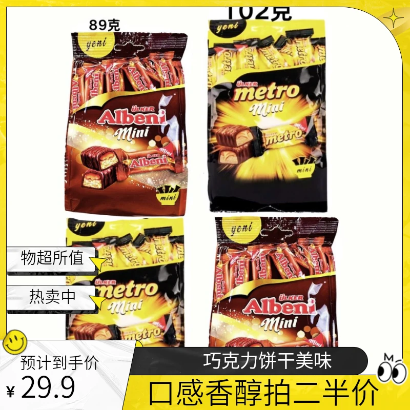 ULKER/优客ulkar mini albinni  拍二发四 巧克力饼干套餐