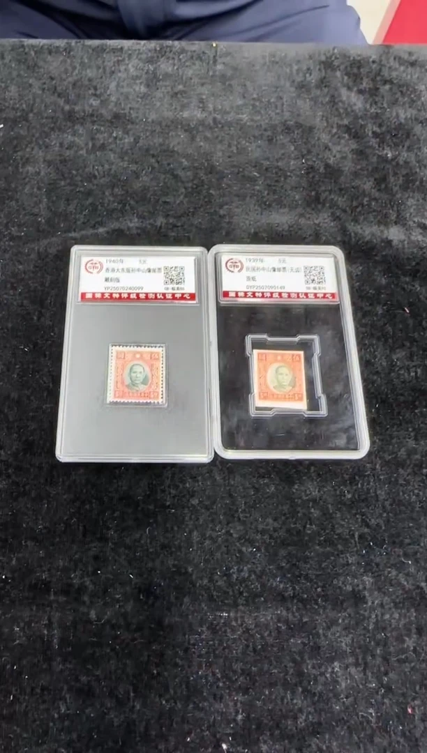 孙像邮票有齿+无齿 封装评级