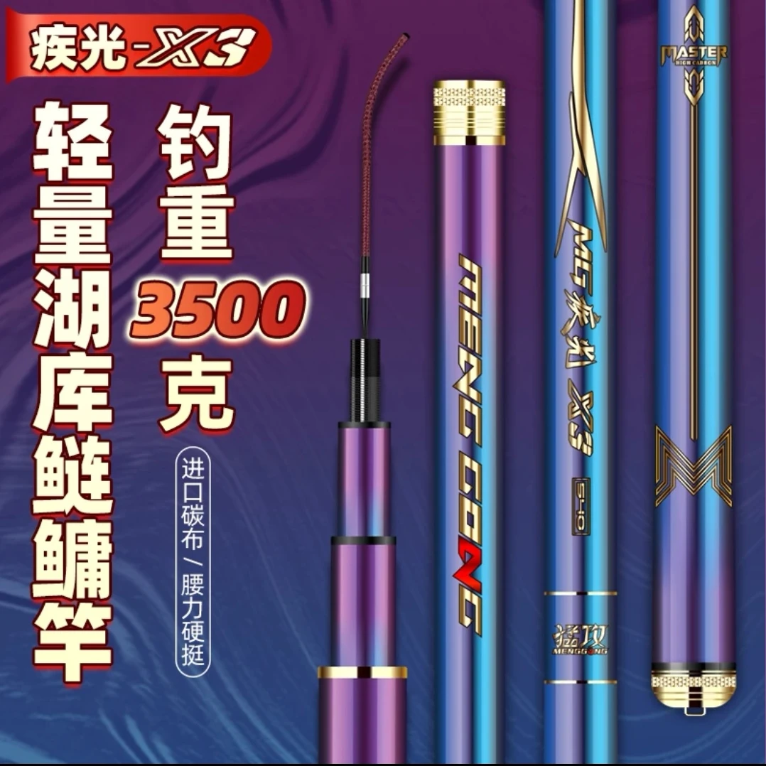猛攻疾光X3鱼竿手竿超轻超硬鲢鳙钓鱼竿大物台钓竿进口巨物碳布