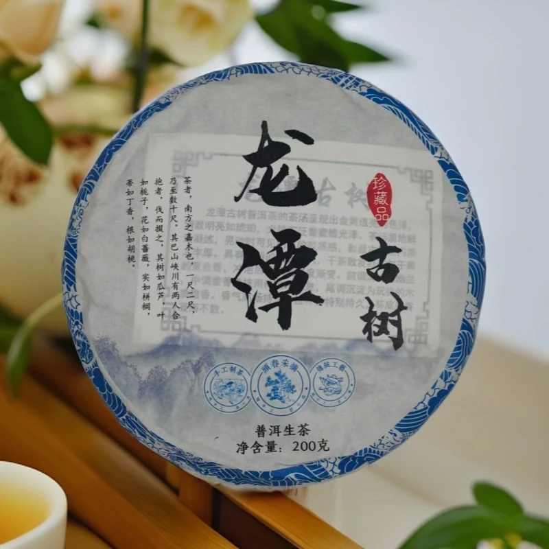 龙潭2025年古树头春头采200g生茶饼  纯料耐泡 香甜可口 兰韵十足