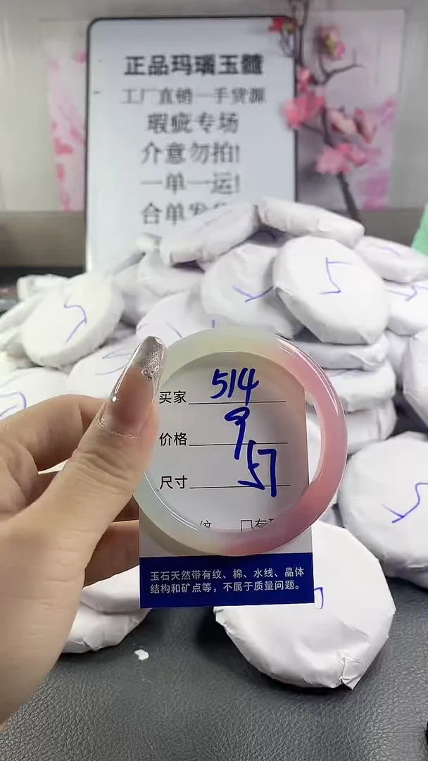 玛瑙/玉髓手镯未镶嵌514