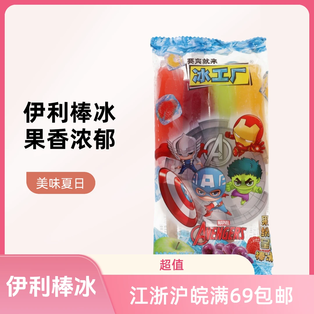 （5袋）伊利果纷呈棒冰92g(23g*4个)网红雪糕