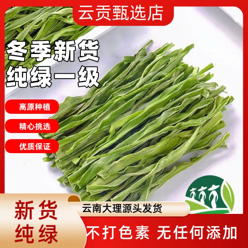纯绿【冬季新货贡菜】大理高原贡菜干涮火锅串串煮螺蛳粉煮泡面