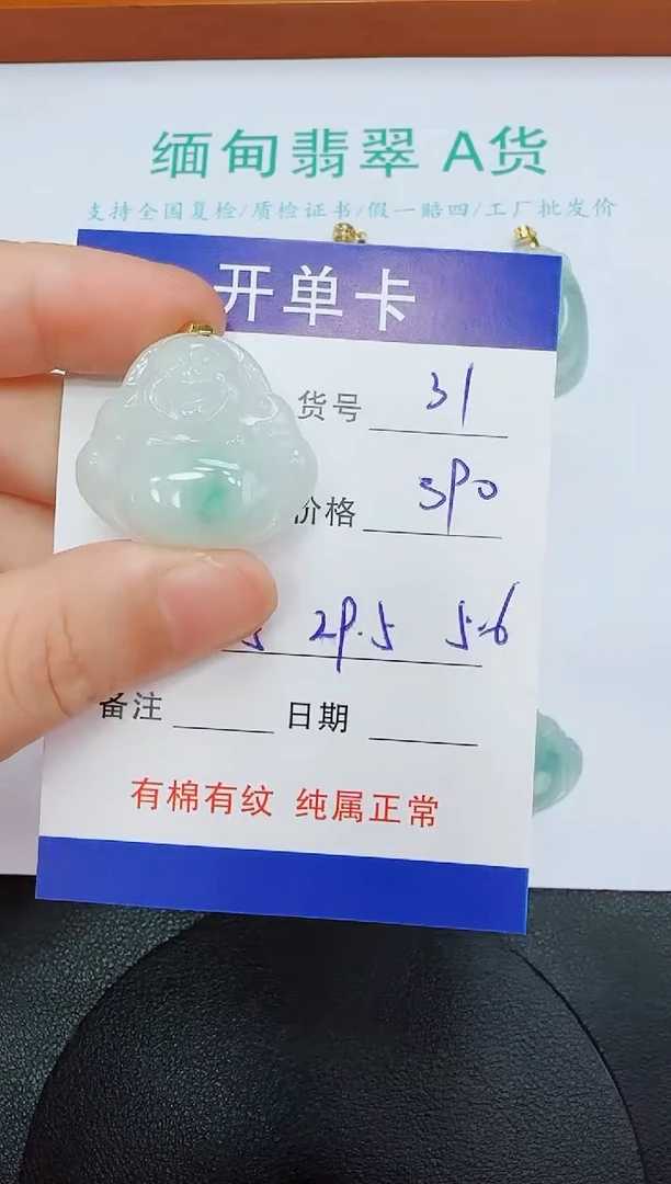 吊坠(赠链)未镶嵌翡翠31