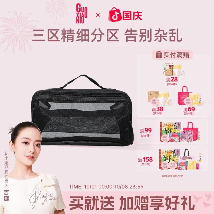 GUOXIAONIU立体网纱化妆包2025新款大容量黑色旅行便携收纳包袋