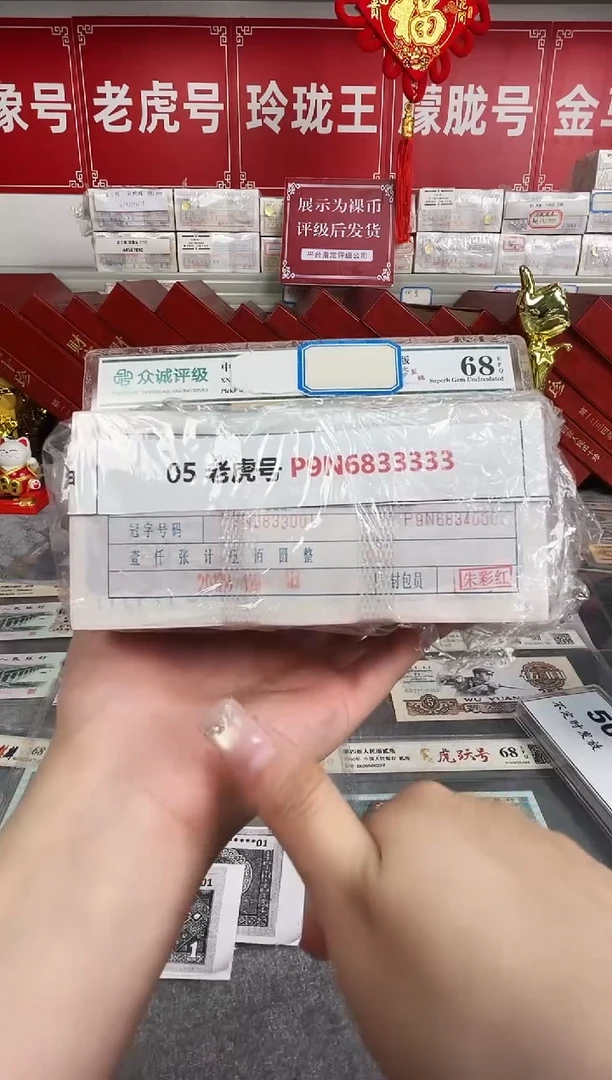 【捆货链接】05老虎捆P9N6833001