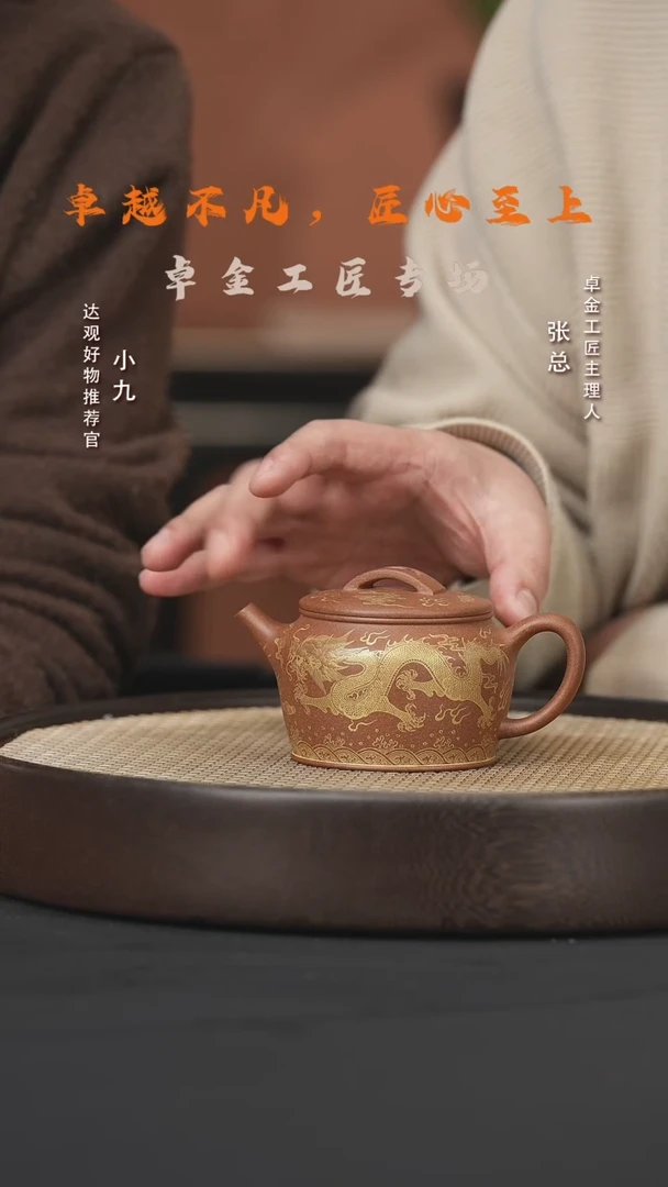 【闪购商品】紫砂茶壶九ZJGJ40卓金千里龙凤呈祥紫泥225