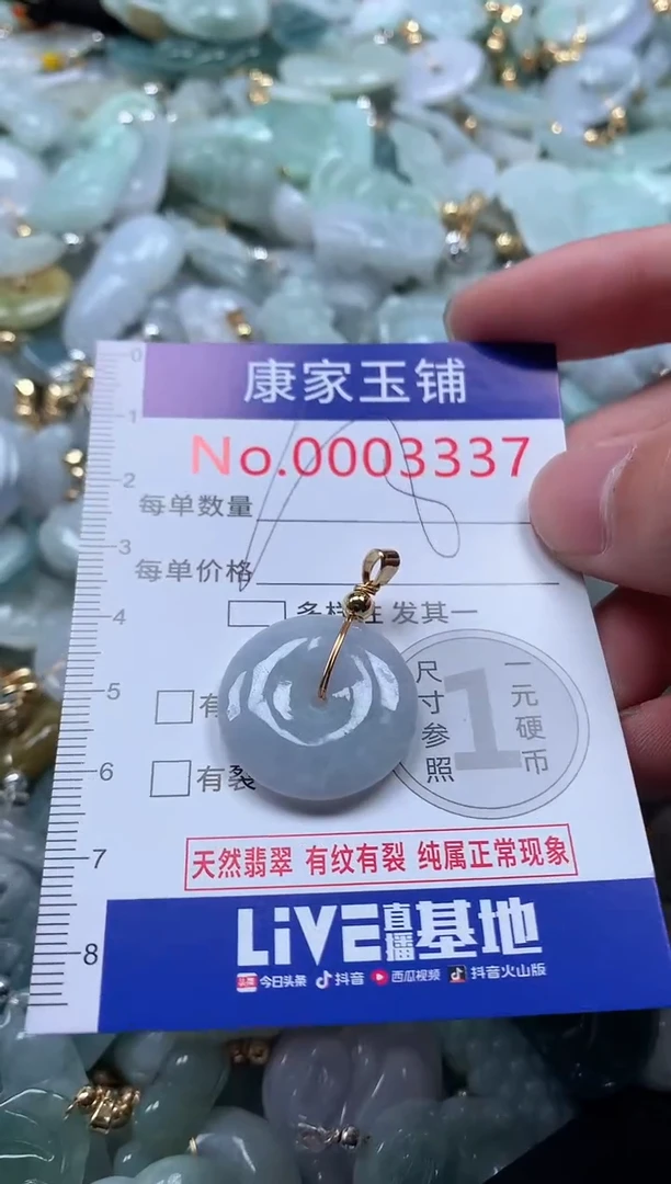 【闪购商品】翡翠吊坠(不含链)未镶嵌3337