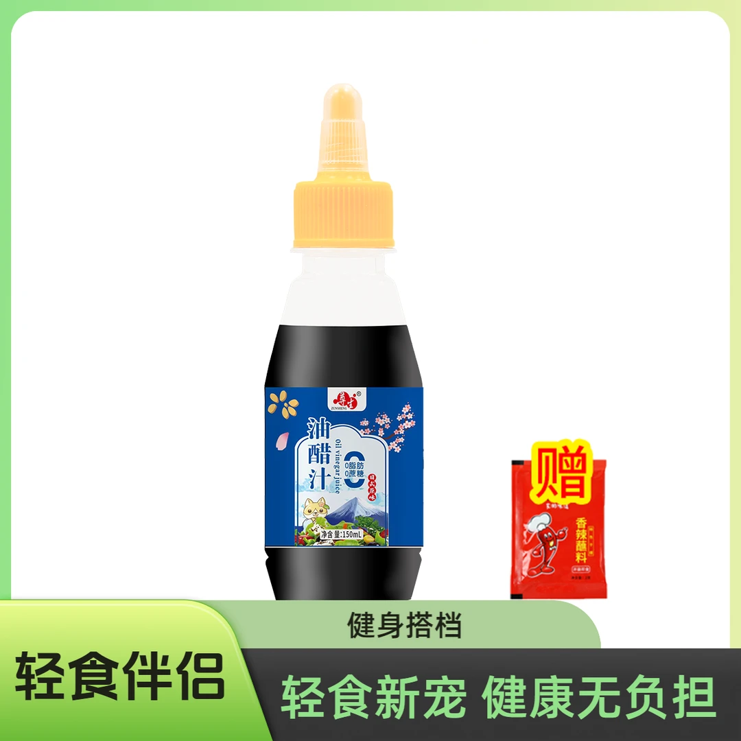 油醋汁150ml 小瓶装水煮蔬菜拌沙拉轻食酱料轻卡家用调味料调味料
