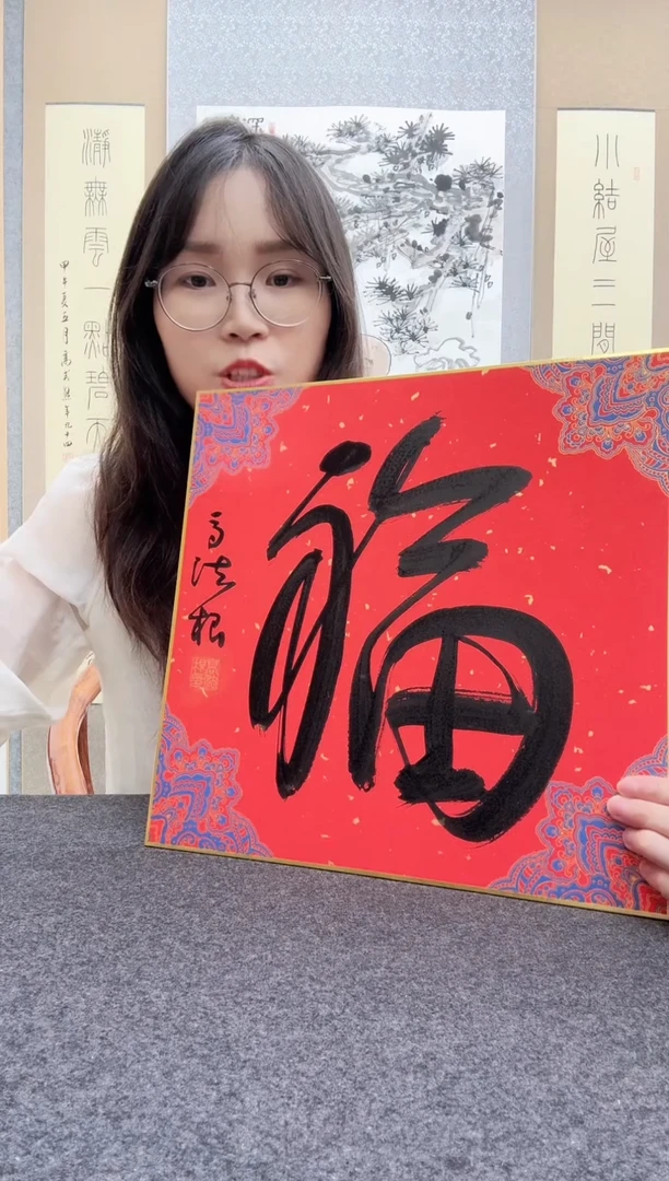 书法高法根