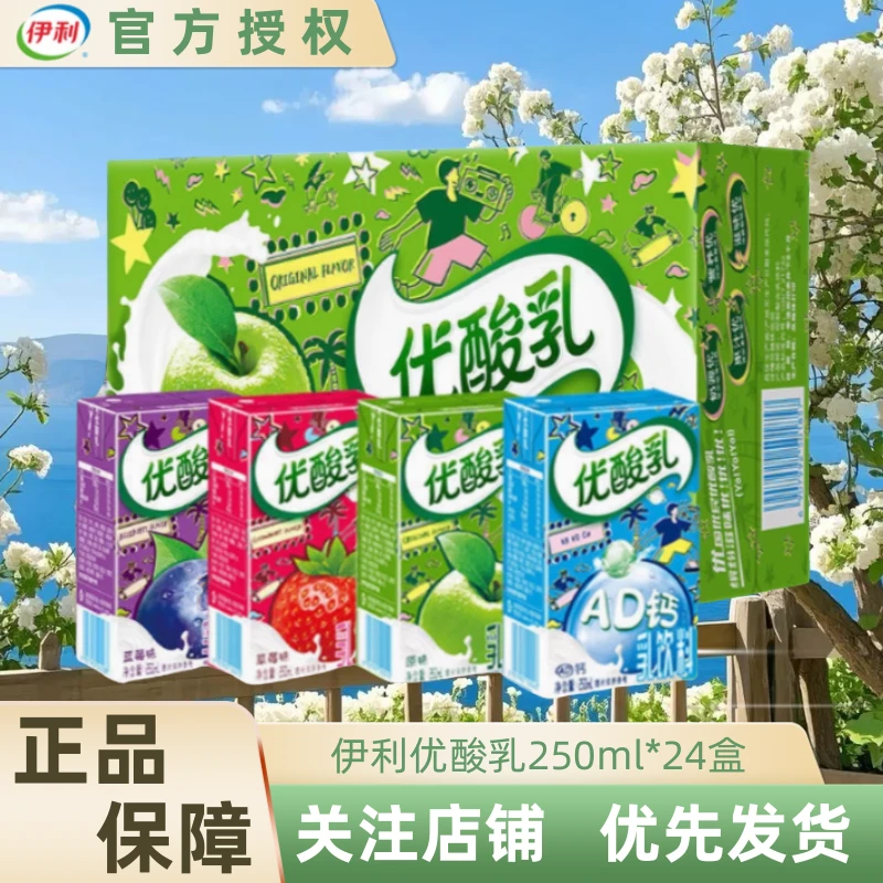 【10月新货】伊利优酸乳原味/草莓/蓝莓250ml*24盒整箱混合口味