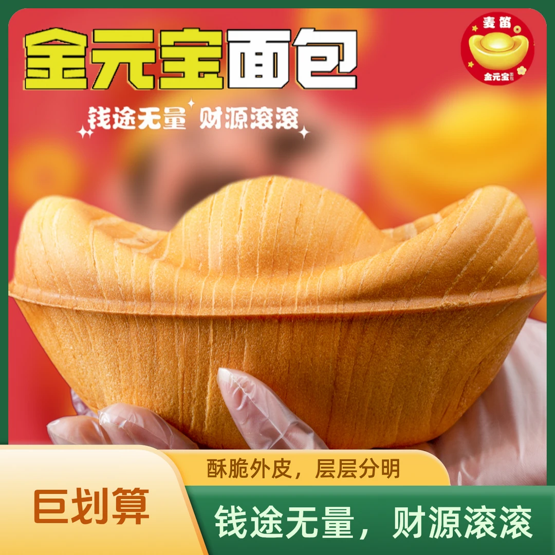 金元宝面包手撕200g/盒年货喜庆零食面包早餐代餐扛饿充饥