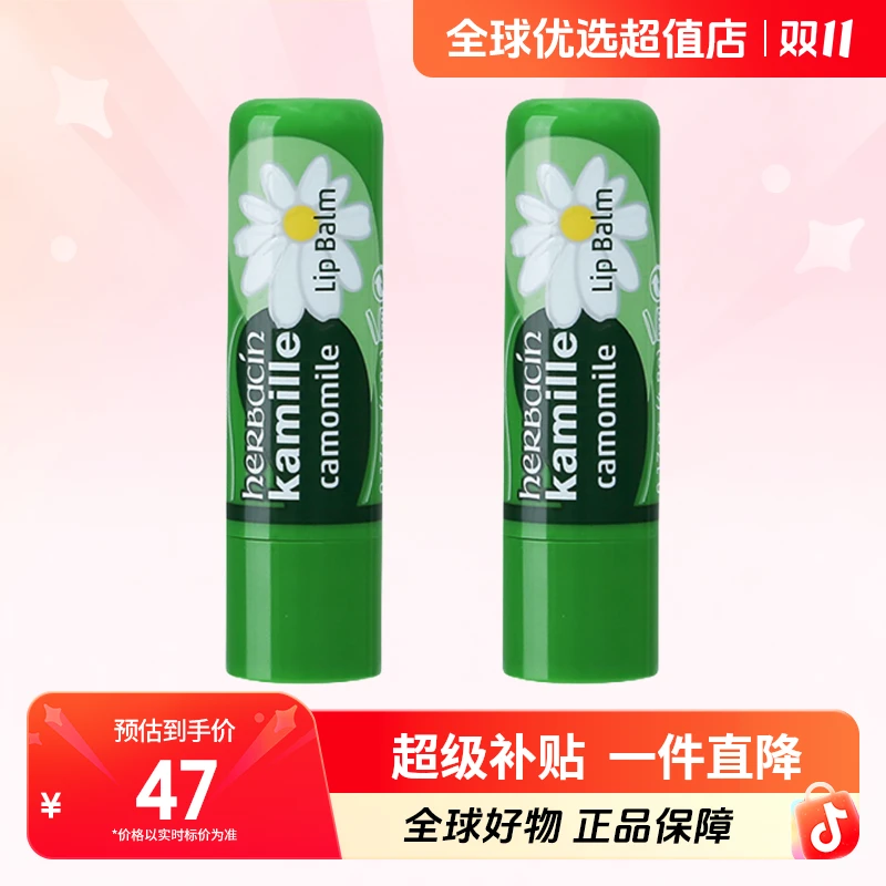 【全球优选】Herbacin贺本清小甘菊润唇膏4.8g*2 淡化唇纹不油腻