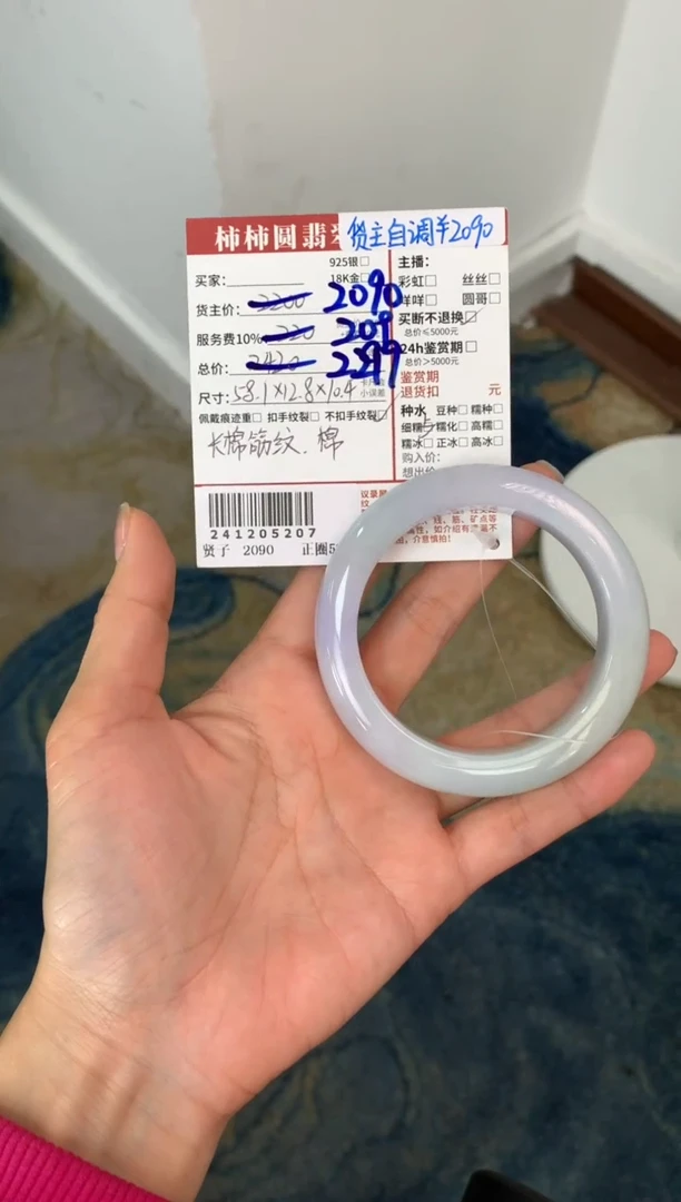 【闪购商品】翡翠手镯未镶嵌241205207