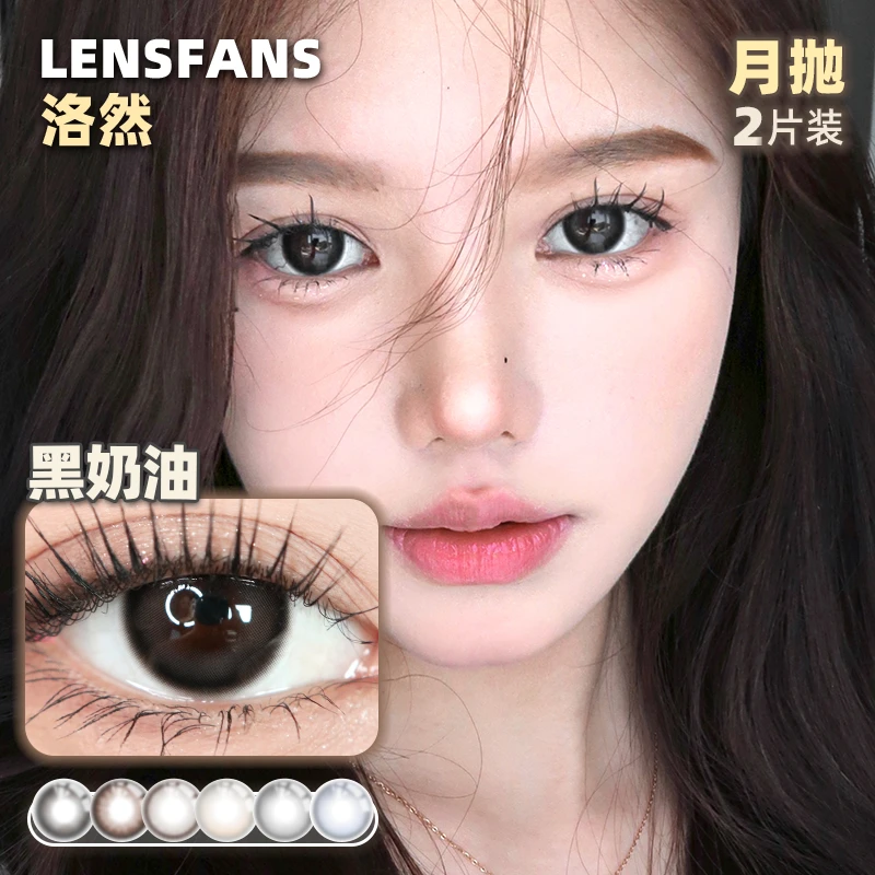 【短视频】洛然月抛系列大小直径自然轻混血美瞳2片装LENSFANS