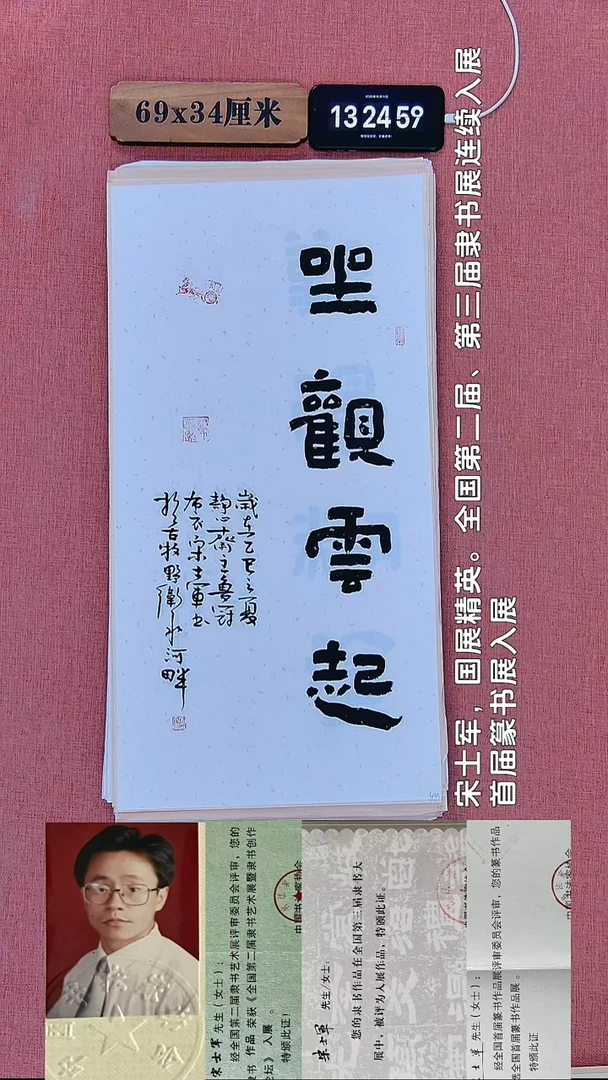 书法114       宋老师书法作品