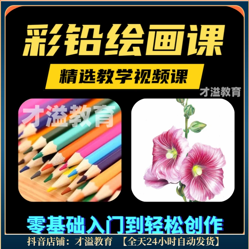 彩铅手绘鲜花教程 一步步教你绘出各种鲜花线稿上色步骤等教学