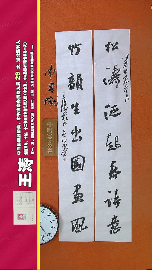 【闪购商品】书法66G王涛书法作品