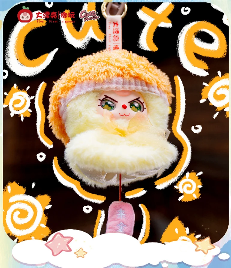 【橘子拆盒】正版新品娃三岁晴天娃娃毛绒盲盒