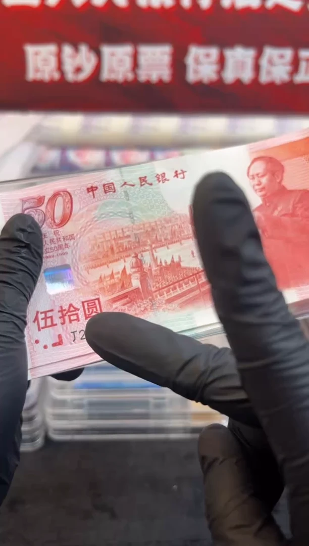 纸建国钞整刀百连号无4