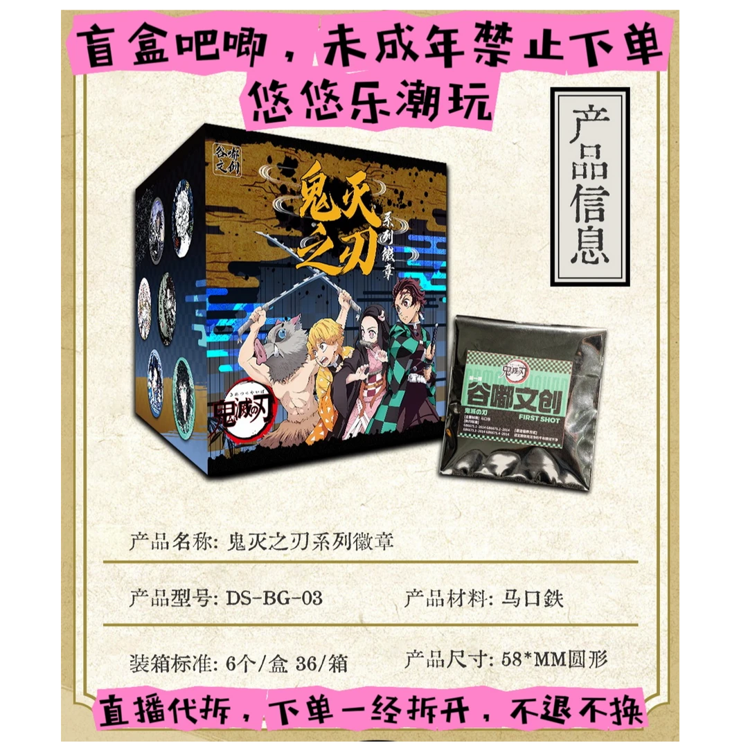 谷嘟文创盲盒【强娶转盘】鬼灭之刃新年系列吧唧二创【代拆】