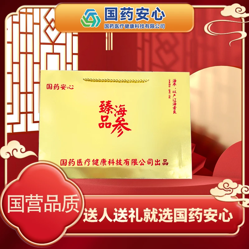 海参 礼袋 手提袋 家用自用高端大气上档次 送礼 送人