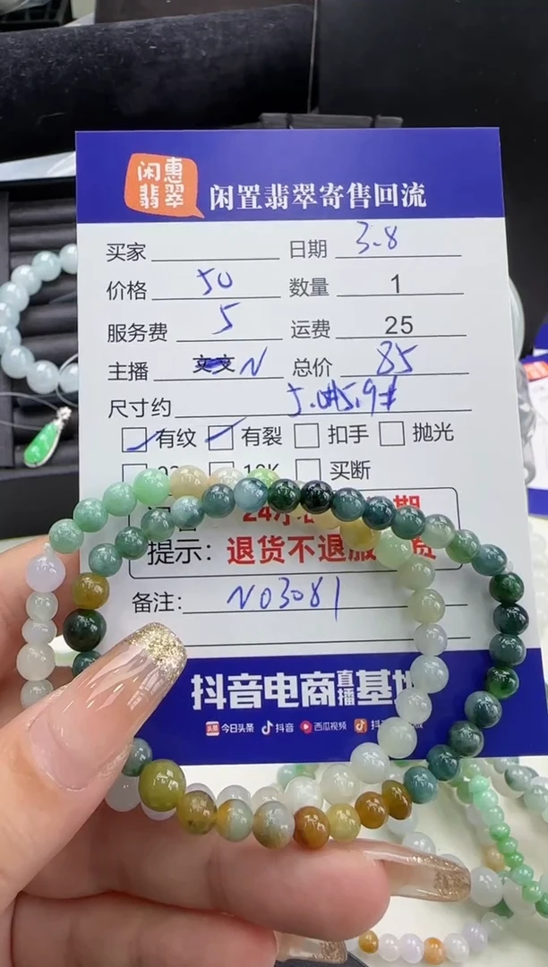 【闪购商品】翡翠手串未镶嵌翡翠珠串