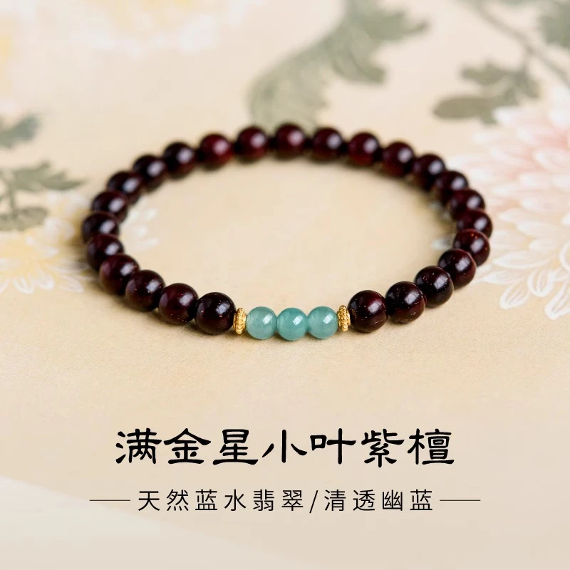 小叶紫檀手串男女款蓝水翡翠手链单圈高端时尚饰品转运珠木质手链