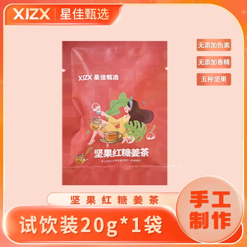 【粉丝福利】坚果红糖姜茶试饮装20g*1包