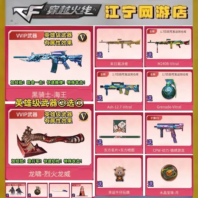 CF穿越火线英雄级武器黑骑士-海王 龙啸-烈火龙威 全部带V加成