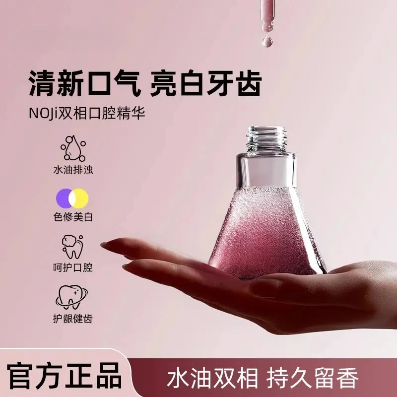 NO双相 口腔精油护理护龈清洁牙齿洁白焕白口气清新亮齿漱口油