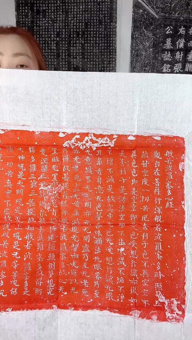 昌化石印石波若心经
