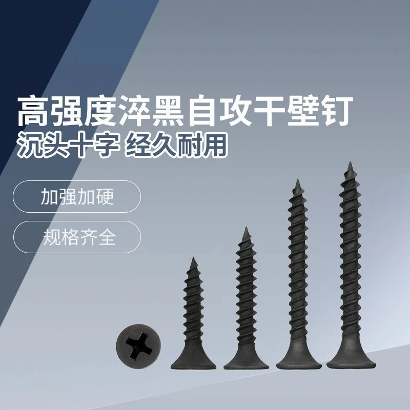 高强加硬十字平头干壁钉自攻螺丝适用于石膏板装修