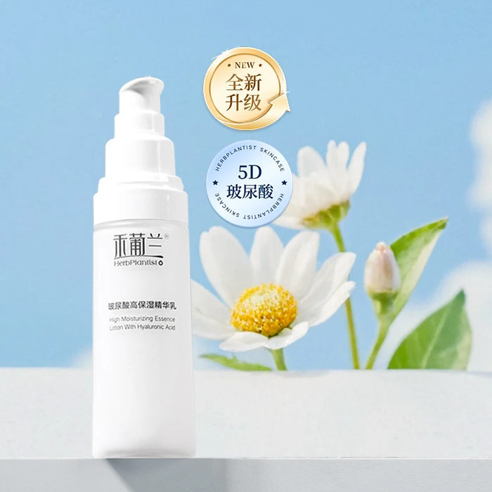禾葡兰玻尿酸高保湿精华乳深层补水滋润修护补水精华乳清爽