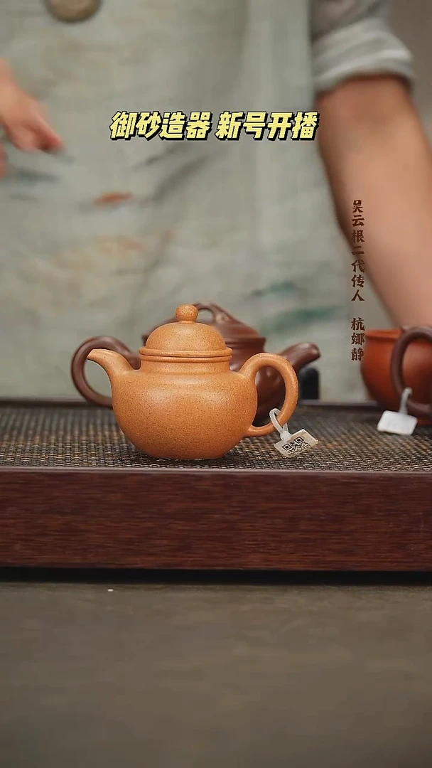 茶壶紫砂掇只 黄金段