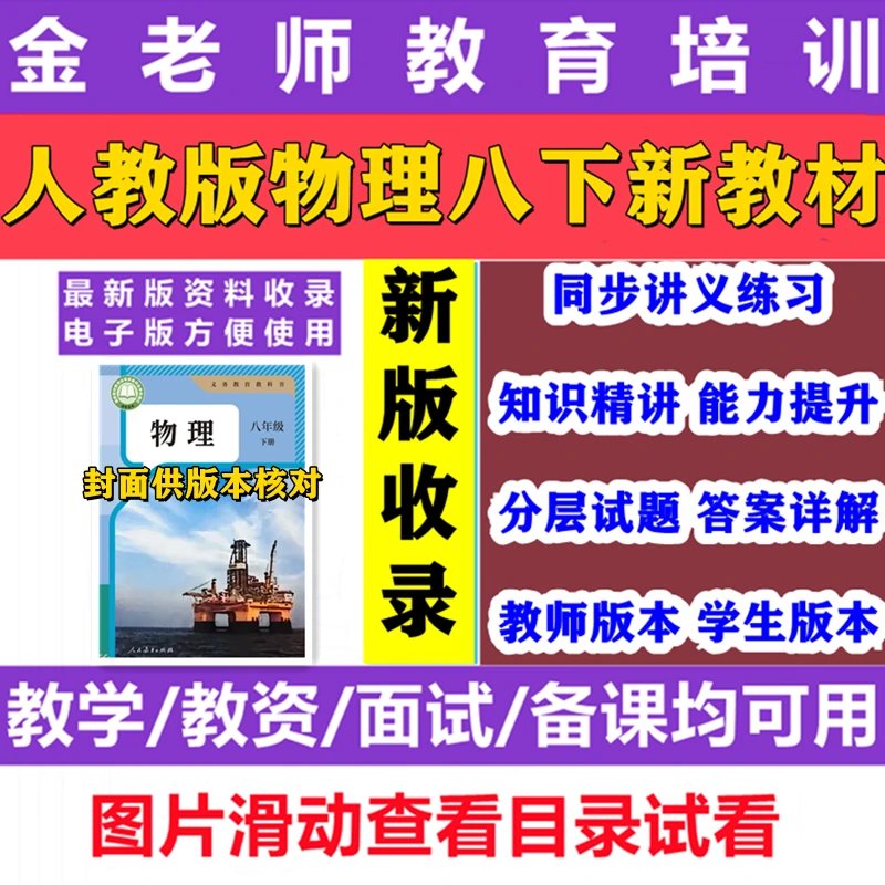 2025配套新人教版物理八年级下册同步知识点讲义练习word电子版