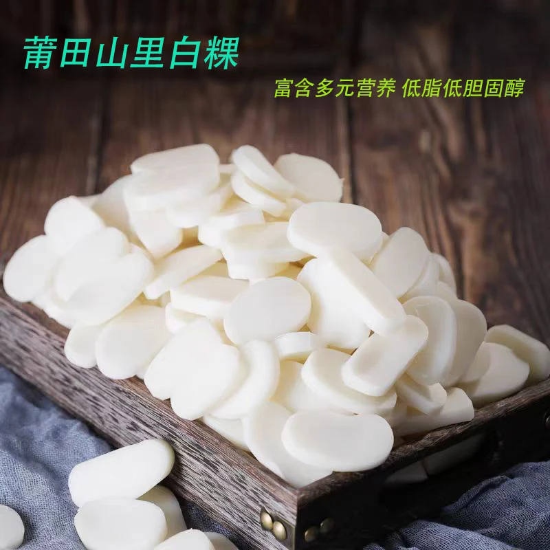 正宗福建莆田山里白粿片片传统香葱白果真空包装一件3斤包邮