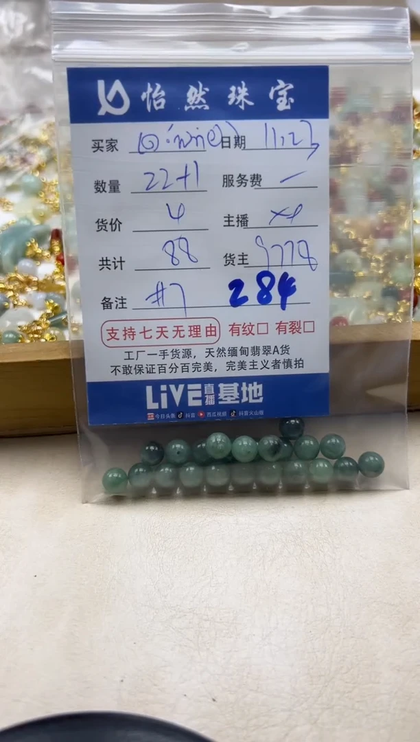 散珠翡翠(****)单：284