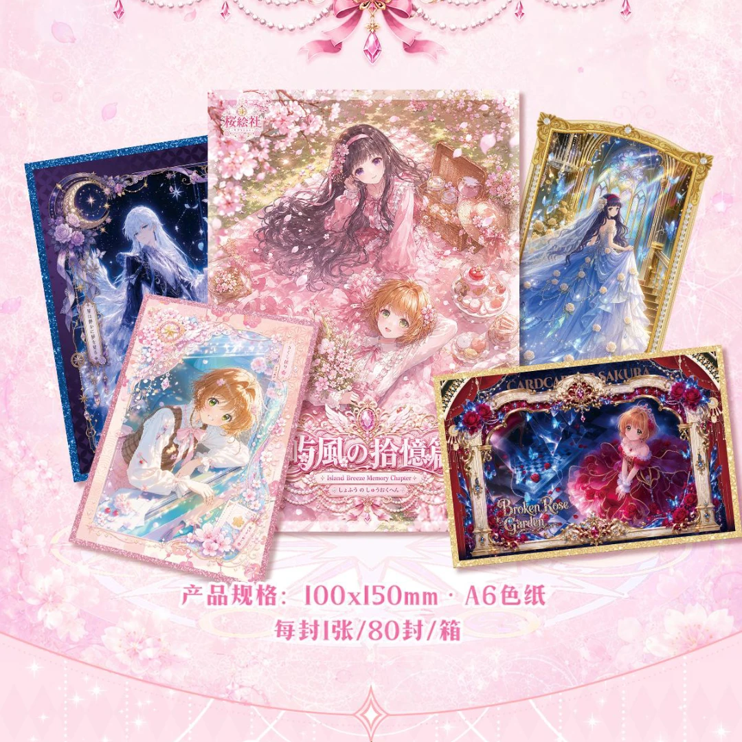 强娶箱配【樱绘社】魔卡少女樱 A6亚克力 纸质卡牌盲盒(代拆)