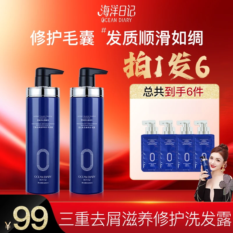 海洋日记三重去屑滋养萃取修护洗发露500ml洗发水持久留香洗护套