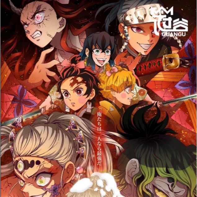 【抛硬币】《冠谷》鬼灭之刃同人二创色纸代拆