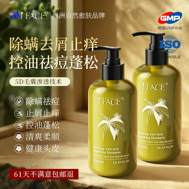 iFACE澳洲进口除螨洗发水去屑止痒控油蓬松洗护男女洗发精华正品