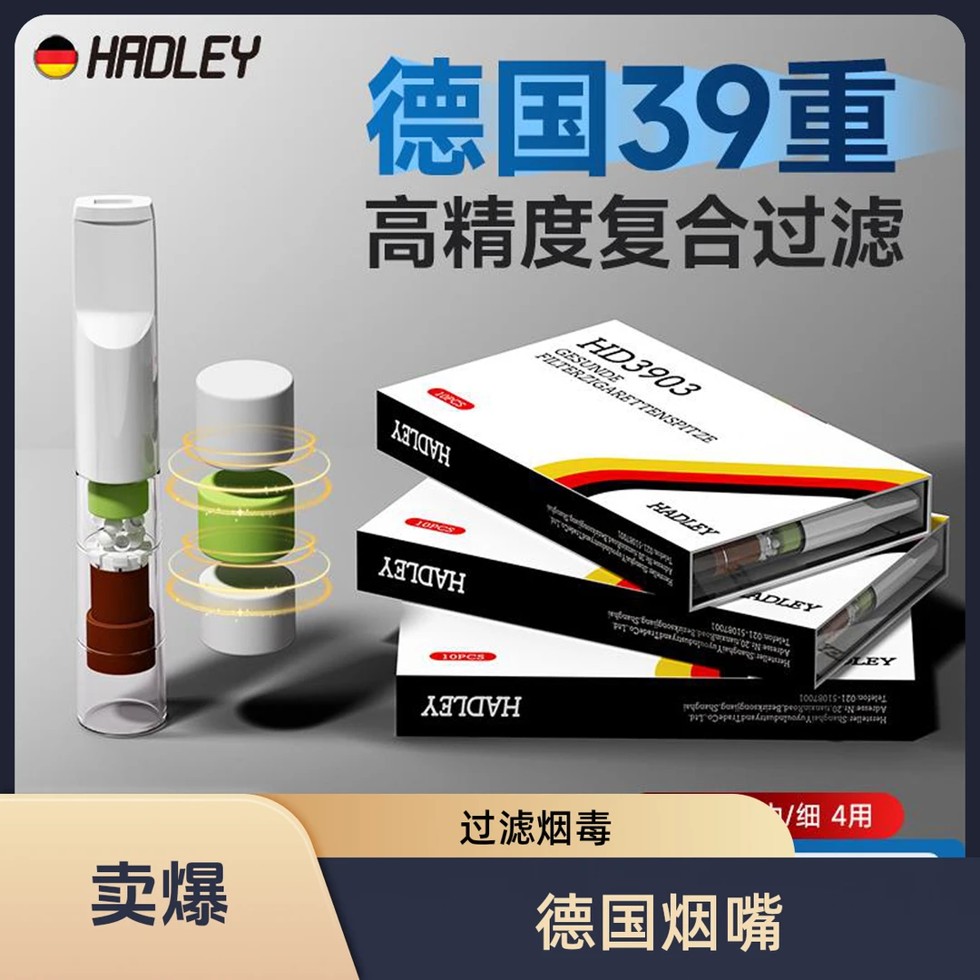 德国一次性烟嘴过滤器正品香烟焦油过滤嘴烟嘴粗中细支三用男抽烟