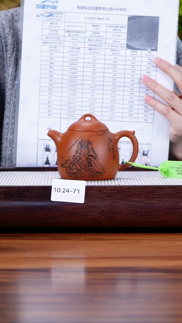 茶壶紫砂麻*山10.24-71  99全大红泥 秦权